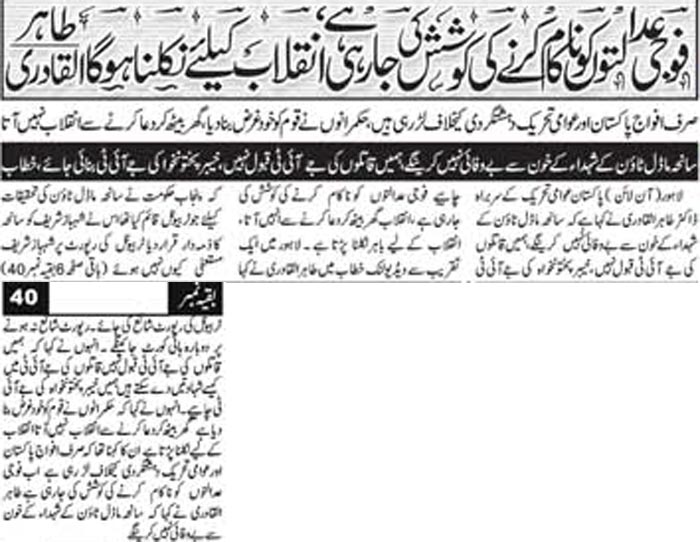 تحریک منہاج القرآن Minhaj-ul-Quran  Print Media Coverage پرنٹ میڈیا کوریج Daily Azkar Back Page